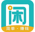 趣闲赚APP