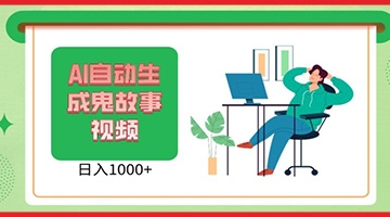 【创业好项目】2024最新视频号，AI恐怖故事短视频，小白宝妈可做，超详细教学