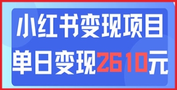 【创业好项目】小红书中考资料营销全攻略：一天引流150+，变现2600元的方法揭秘！