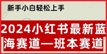 【创业好项目】小红书2024年蓝海赛道大揭秘，班本PPT赚钱教程，实用操作技巧分享！