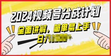 【创业好项目】视频号盈利秘籍：全面解析分成计划赚钱策略，轻松实现被动收入