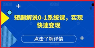 【创业好项目】高权重高播放量的短剧账号赚钱秘籍：帮助你的视频内容获得更多的流量和收益