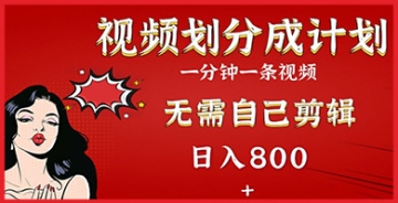 视频号收益最大化：2024分成计划整合AI软件，快速掌握一键视频生成技巧！